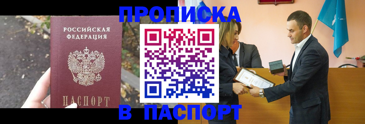 прописка ребенка в Смоленске