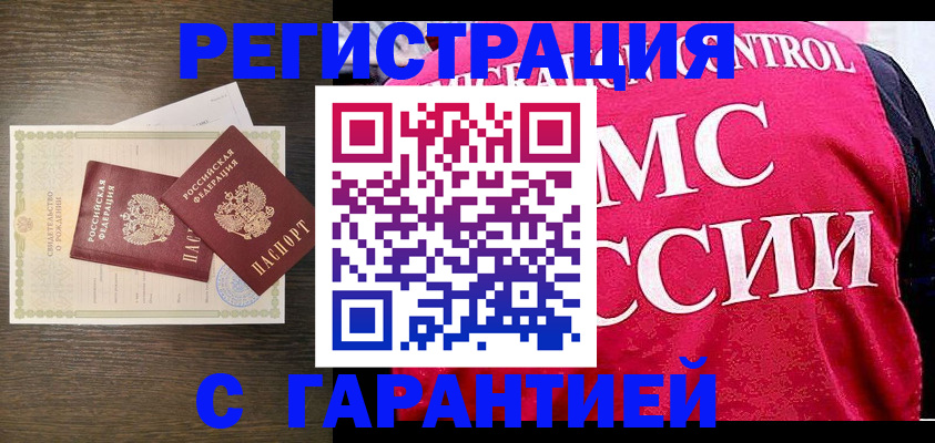 временная регистрация поиск в Смоленске