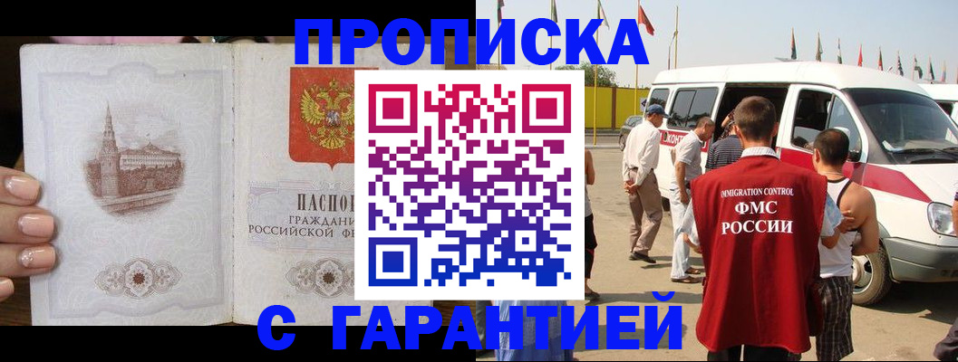временная регистрация в Смоленске