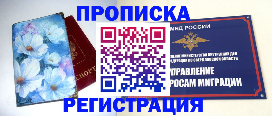 прописка в квартире в Смоленске