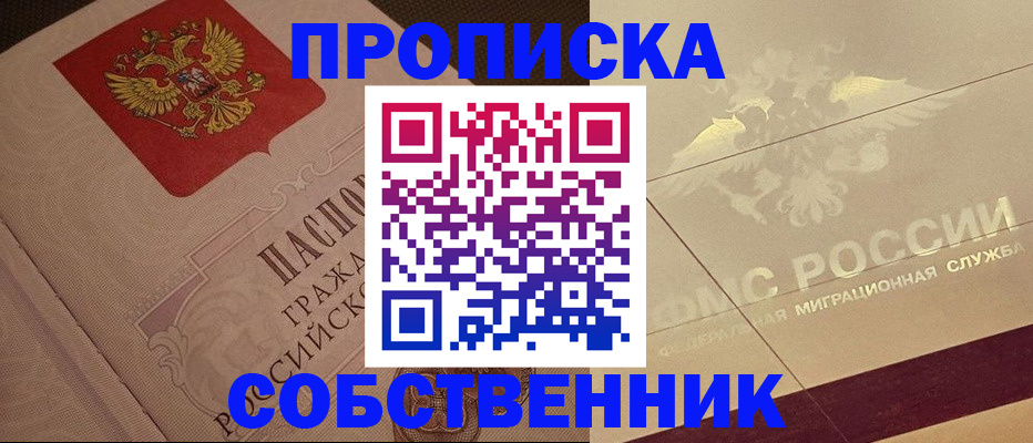 временная регистрация в квартире в Смоленске