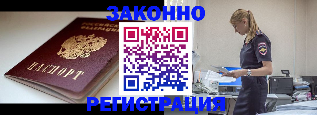 временная регистрация недорого в Смоленске