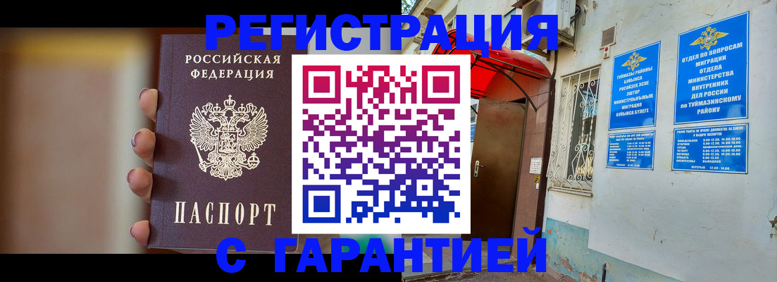 временная регистрация гарантия в Смоленске