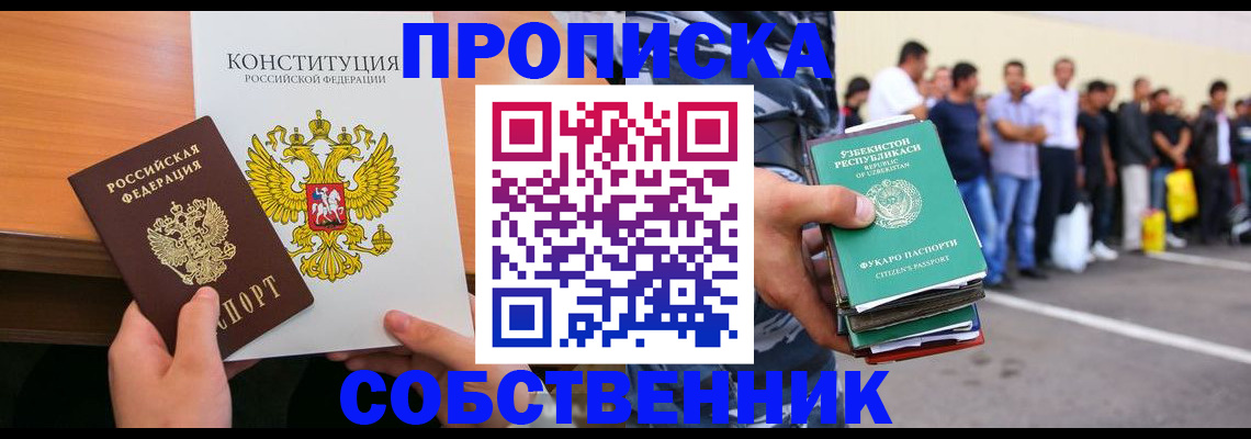 прописка гарантия в Смоленске
